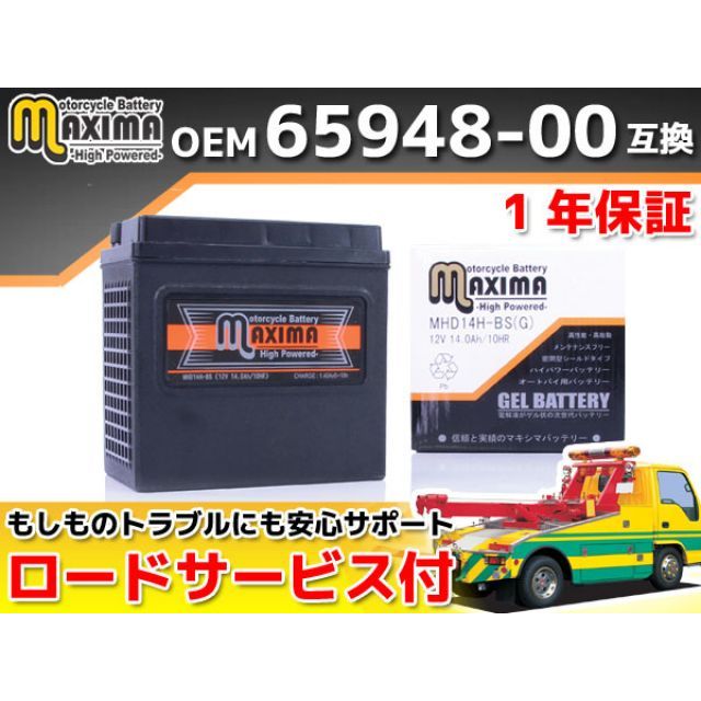 Maxima Battery ロードサービス 1年保証付 12V ハーレー用ジェルバッテリー MHD14H-BS（G） （65948-00 互換） C02Z9990103ZZ マキシマバッテリー バッテリー関連パーツ バイク