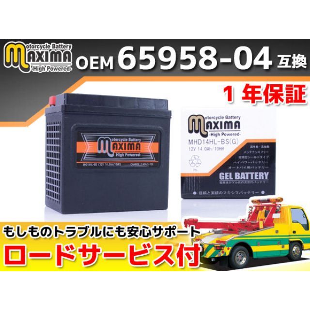 Maxima Battery ロードサービス 1年保証付 12V ハーレー用ジェルバッテリー MHD14HL-BS（G） （65984-00 互換） C02Z9990104ZZ マキシマバッテリー バッテリー関連パーツ バイク