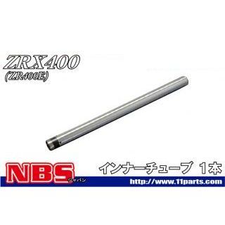 NBS インナーチューブ ZRX400（41φ）用 仕様：1本 ・50-30 エヌビーエス フロントフォーク関連パーツ バイク ZRX400