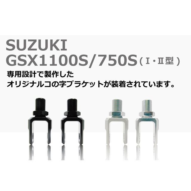 RFY ガス封入式リアショック カラー：シルバー＆ブラック SUG34SVBKSU9 アールエフワイ リアサスペンション関連パーツ バイク GSX1100Sカタナ 2