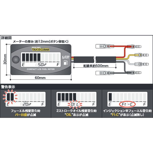 SP TAKEGAWA コンパクトLCDフューエルメーター（外部電源駆動式） ・05-07-0002 SP武川 水温・油温・燃料計 バイク 汎用 3