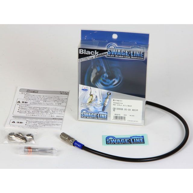 スウェッジライン リアホースキット GSR400 ホースエンド ステンレス ホースカラー ブラック STRB522