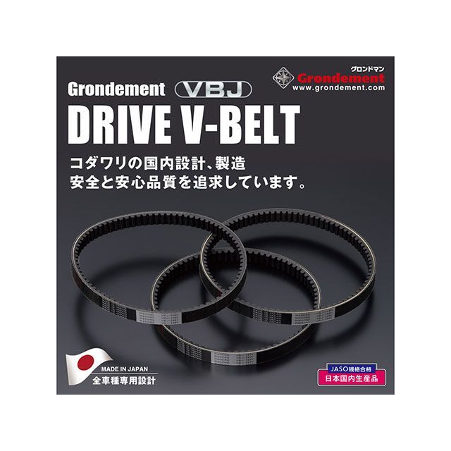 グロンドマン 国産ドライブVベルト スタンダードタイプ VBJ-102H