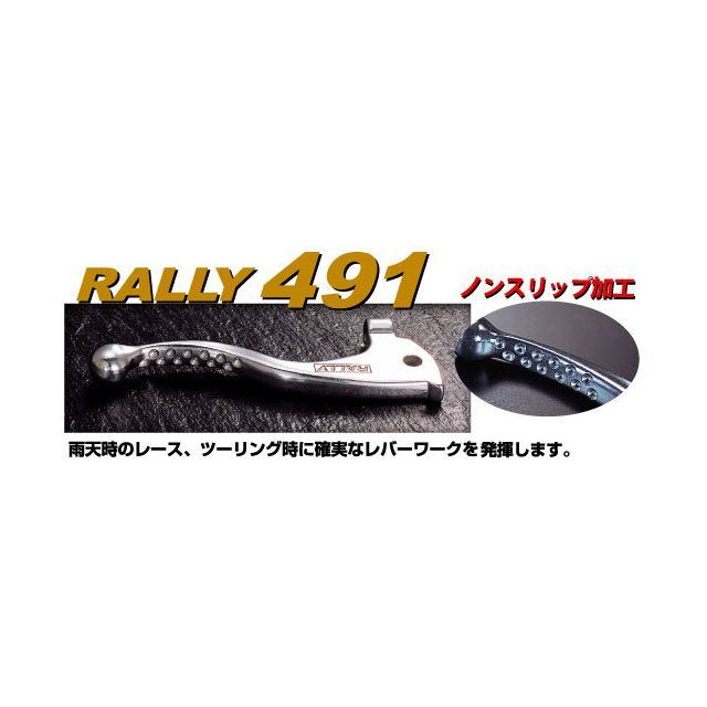 RALLY RALLY491 ノンスリップショートレバーセット S-2 RY49132 ラリー レバー バイク ジェベル250XC RMX250S