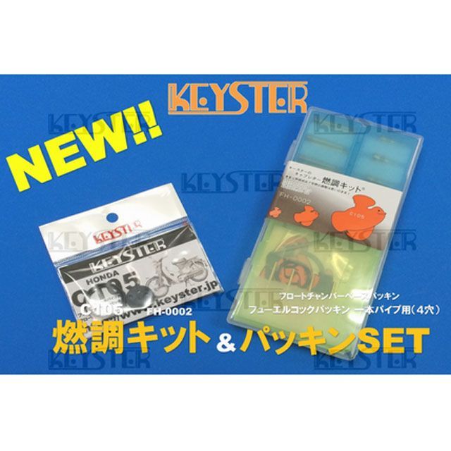 ●メーカー名：キースター / KEYSTER●商品名：HONDA C105用燃調キット＆4穴燃料コックパッキンセット●メーカー品番：FH-0002P4商品の保証は、メーカー保証書の内容に準じます。キット内容【燃調キット】フロートチャンバーガスケット／メインジェット／パイロットジェット／Eクリップ／ジェットニードル／ニードルバルブ／ニードルジェット／エアスクリュー／スプリング／スプリングシート／スロットルスクリュー／スプリング／トップカバーガスケット／Oリング類／結合部パッキン 【4穴燃料コックパッキンセット】フロートチャンパーベースパッキン／フューエルコックパッキン一本パイプ用（4穴）※掲載画像はイメージです。実際の商品とは色味や仕様が異なる場合がございます。メーカー車種年式型式・フレームNo.その他ホンダC105※商品掲載時の適合情報です。年式が新しい車両については、必ずメーカーサイトにて適合をご確認ください。