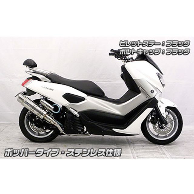 ウイルズウィン NMAX用 アニバーサリーマフラー ポッパータイプ ステンレス仕様 NMAX ビレットステー ブラック ボルトキャップ シルバー オプション なし