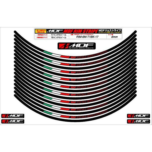 【メーカー直送】エムディーエフ トリコローレリムストライプ 汎用 カラー ブラックタイプ ホイールサイズ 20インチ RIM-6M-T1BK-20