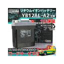 正規品／Maxima Battery ロードサービス・1年保証付 12V リチウムイオンバッテリー ML12AL-A-FP （YB12AL-A2 互換） C02Z9990126ZZ マキシマバッテリー バッテリー関連パーツ バイク