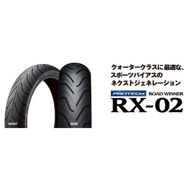 ●メーカー名：アイアールシー / IRC●商品名：ROAD WINNER RX-02 130/70-17 M/C 62H TL リア●メーカー品番：302721●JANコード：4571244855115商品の保証は、メーカー保証書の内容に準じます。●適合リア●タイヤサイズ130/70-17 M/C 62H TL●仕様外径（mm）：615 トレッド幅（mm）：127 標準リム幅（インチ）：3.50 許容リム幅（インチ）：3.00-4.00●特徴■構造：断面形状は車両・用途を問わずマッチングする、IRC RXシリーズ伝統のラウンド形状を採用。フロントはニュートラルなハンドリングに、リアは安定性に重点をおいた設計となっている。カーカスは極太ナイロンを継承しながら、さらなる性能アップを達成するべく各所を最適にチューニング。 ■パターン：最新のトレンドを意識しながら、飽きのこない落ち着いたパターンデザイン。センター部からショルダー部にかけてリニアに立ち上がるパターン配置は、ニュートラルなハンドリングだけでなく、ドライ・ウェット問わずグリップ性能も向上した。同時に、摩耗性も高次元にバランスさせている。 ■コンパウンド：最新のコンパウンドテクノロジーをフィードバックした新設計。スポーツライドからツーリングまで、さらに使い勝手がよくなるよう、ウェットグリップ性能と耐摩耗性能を同時に向上させた。●備考オールマイティなスポーツバイアスとして、多くのライダーに支持される『RX-01』。その基本コンセプトはそのままに、「ユーザー目線での扱いやすさ」という視点で新たな技術的アプローチを加えた『RX-02』が誕生。01に比べ、ウェット性能が10％、リアタイヤの耐摩耗性能が20％アップした。●ご注意※1本販売となります。※フロントタイヤの取付時には、タイヤローテーションにご注意ください。※車両メーカーが指定している標準タイヤ又は、該当するオプションタイヤを使用してください。※前輪・後輪でサイズ・パターンの異なる場合があります。その場合は、前輪には、前輪用、後輪には後輪用のパターンを使用してください。※新品タイヤを装着する場合チューブタイプのタイヤには、新品チューブ・新品リムバンドを、チューブレスタイプのタイヤには新品チューブレスバルブを使用してください。※チューブはタイヤサイズと同一サイズで、バルブは車両及びホイールに適合するものを使用してください。※リムは車両及びタイヤサイズに適合するものを使用し、変形・割れなどの損傷や、著しい腐食のないものを使用してください。※チューブレスタイヤを使用する場合は、『FOR TUBELESS』または『TUBELESS TIRE APPLICABLE』の表示があるチューブレス専用リムを使用してください。※タイヤ内に入った異物によりタイヤの機能を損なう場合があります。リム組み前にタイヤ内を点検し、異物がある時は取り除いてください。※タイヤサイド部に『回転方向指示矢印』があるタイヤは、その指示にしたがってリム組みし装着してください。※リム組み時には、必ずタイヤ・リム組み専用の潤滑剤を使用してください。※チューブレスタイヤは、ビード部にキズをつけないように注意してください。キズをつけると空気漏れを起こすことがあります。※チューブレスタイヤは、空気充填後にタイヤとリムのかん合部及びバルブ部分から空気漏れのないことを石鹸水などで確認してください。※タイヤとリムの間にチューブが咬み込んでいないことを確認してください。※リムバンドを使用する場合は、リムのセンターにセットし、スポークの頭を完全にカバーするようにセットしてください。※リ・グルーブ（溝の追加加工）、穴あけ加工したタイヤは、損傷や事故につながる恐れがあるので、使用しないでください。※タイヤ破裂の恐れがあり危険ですので、タイヤ・リム組み時には400kPa（4.00kgf/cm2）以下の空気圧に圧力調整を行い、空気を入れてください。また、タイヤビードがリムにかん合しにくい時は、再度潤滑剤をつけて組み直すようにしてください。※破裂の危険を避けるため、タイヤを安全囲いに入れるなどの安全処置を講じた上で空気を充填してください。※リム組み後は、タイヤのリムラインが均一になっているか確認したのち、前輪・後輪両方共のバランス調節を必ずおこなってください。※未調節での乗車の場合、ステアリングの振れ、異常振動、偏摩耗の原因になります。タイヤの空気圧は、走行前の冷えている時に車両指定空気圧に調節してください。空気圧に過不足があると、タイヤが損傷したり、事故につながる恐れがあります。※空気圧は、自然に低下していきます。乗車前に指定空気圧以下になっていないか点検してください。※かん合後のタイヤとリムを車両に取り付けタイヤを回転させて、車体と接触しないことを確認してください。※タイヤに亀裂又は、釘、金属片、ガラスなどが刺さっていたり、溝に石その他異物を噛み込んでいないか確認してください。異物を発見したときは、全て取り除いてください。※タイヤコードに達している外傷・ゴムの割れのあるタイヤは使用しないでください。タイヤの残り溝深さが0.8mm以下になると主溝にスリップサインがあらわれます。（スリックサインの表示場所はタイヤサイドウォール部の円周上にあり、4又は6箇所△印の刻印があります。）スリップサインの露出したタイヤは道路交通法第62条に違反となるばかりでなく、濡れた路面で滑りやすく、運動性能が低下するなど危険です。速やかに新しいタイヤに交換してください。※プラットホームがあらわれた（溝の深さが新品時の50％）冬用タイヤは雪路や凍結路での性能が低下し、法規上冬用タイヤとしての使用が、認められておりません。新品冬用タイヤとお取り換えください。夏用タイヤとして継続して使用される場合は、残り溝深さが0.8mmのスリップサインがあらわれるまで使用できます。※新品タイヤ装着時は、タイヤ表面のワックスがとれてグリップが安定するまで、ならし走行を100km以上おこない、それまでは、急激なコーナリング、アクセル、ブレーキは避けてください。※タイヤを傷つける恐れがあるので、道路の縁石などにタイヤを接触させたり、道路上の突起物乗り上げは避けてください。※急発進、急加速、急旋回及び急停止は危険ですので避けてください。特に湿潤路、積雪路及び凍結路は滑りやすく、事故になる恐れがあるため、急カーブでは減速するなどして、道路状況に応じた適切な運転をしてください。※走行中は、常に走行速度に応じた車間距離を確保してください。特に湿潤路、積雪路及び凍結路走行時は、十分な車間距離を確保してください。※走行中に操縦不安定又は、異常な音及び振動を感じた時は、速やかに安全な場所に停車して、車両及びタイヤを点検してください。外観上、異常がなくても、早期に専門店へ点検を依頼してください。※タイヤチェーンは、タイヤサイズに適合するものを装着してください。※タイヤチェーンを装着して積雪路及び凍結路以外の道路を走行すると、タイヤ、チェーン及び車両を損傷したり、スリップする恐れがあるので避けてください。※タイヤ・チューブを保管する場所として次のところは避けてください。（1）直射日光の当たるところ（2）水分・湿気の多いところ（3）ガソリン・油類のあるところ（4）熱の発生するところ（ストーブ、ヒーターなど）（5）オゾンの発生するところ（モーターなど電気火花の出る装置のあるところ） ※瞬間パンク修理剤又はタイヤつや出し剤などで、タイヤが劣化するなど有害な影響を及ぼすものは使用しないでください。※タイヤつや出し剤を塗布する場合は、タイヤ接地面及びビード部には、絶対に塗布しないでください。もし、付着した場合は、新品タイヤ装着後のならし走行と同じく、注意して走行してください。メーカー車種年式型式・フレームNo.その他汎用※お乗りの車種によっては純正のサイズなどが異なる場合がございます。ご注文の際は必ず実際に装着されているタイヤサイズをご確認のうえご注文下さい。※商品掲載時の適合情報です。年式が新しい車両については、必ずメーカーサイトにて適合をご確認ください。