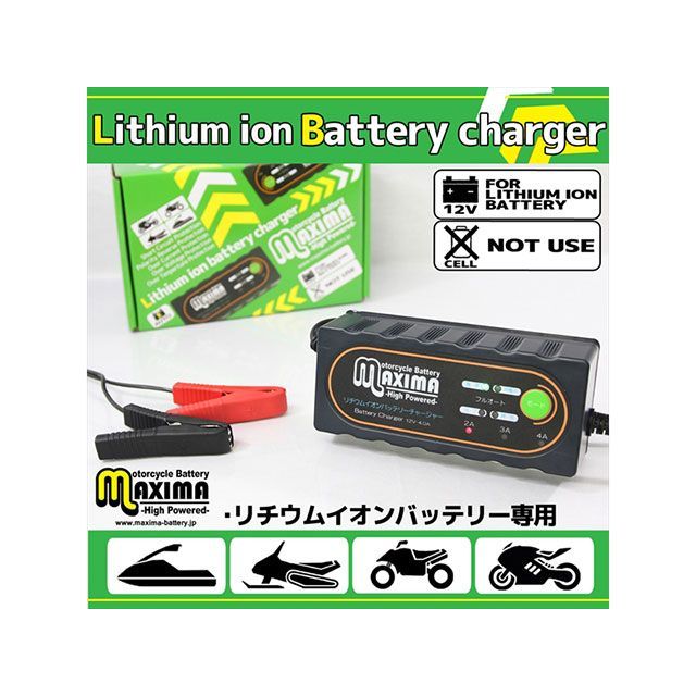 Maxima Battery マキシマバッテリーチャージャー 保証付 12V リチウムイオンバッテリー専用充電器 C02Z9990108ZZ マキシマバッテリー バッテリー関連パーツ バイク 汎用