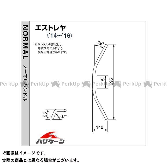 ハリケーン POLICE 5型 ハンドルセット（クロームメッキ） エストレヤ FI H713-069C