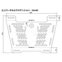 正規品／HEPCO＆BECKER Speedrack用拡張プレート（UniversalExtension） スモール カラー：シルバー 610-052-0009 ヘプコ＆ベッカー キャリア サポート バイク 汎用