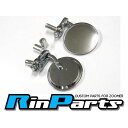 正規品／Rin Parts バーエンドミラー メッキ 1101289 リンパーツ ミラー関連パーツ バイク ズーマー