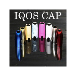 正規品／MADMAX IQOS Cap アイコス キャップ カスタム アイコス カラー キャップ カバー（ピンク） MM50-0344-PK マッドマックス 小物・ケース類 日用品