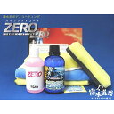 撥水道場 4輪用 ハイブリッドコートZERO 下処理施工キット(4台分) 7001