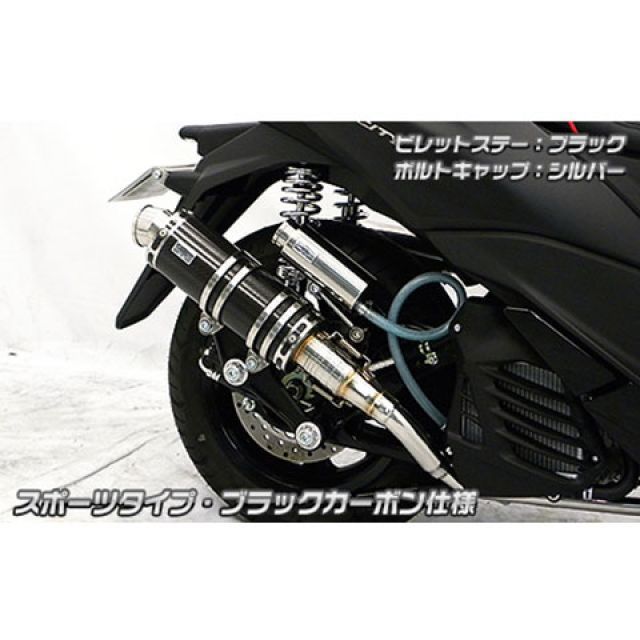 【正規品】ウイルズウィン トリシティ125（2BJ-SEC1J）用 アニバーサリーマフラー スポーツタイプ ブラックカーボン仕様 トリシティ125 ビレットステー シルバー ボルトキャップ レッド オプション なし