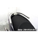 ウイルズウィン トリシティ125(2BJ-SEC1J)用 32φタンデムバー ブライアントタイプ トリシティ125(2)