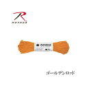 正規品／ROTHCO ナイロンパラコード 30m（100ft）/（ゴールデンロッド） ロスコ 野外アイテム キャンプ