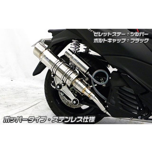 ウイルズウィン トリシティ155（2BK-SG37J）用 アニバーサリーマフラー ポッパータイプ ホワイトカーボン仕様 トリシティ155 ビレットステー ブラック ボルトキャップ ブルー オプション なし