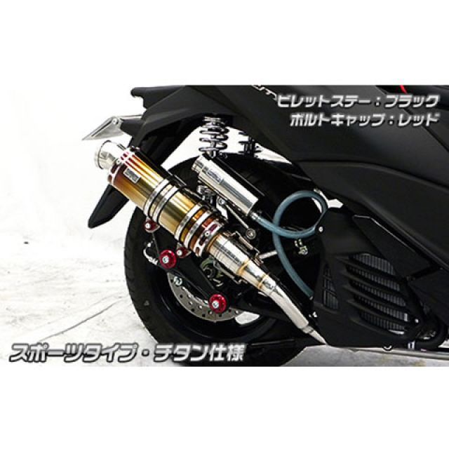 ウイルズウィン トリシティ155（2BK-SG37J）用 アニバーサリーマフラー スポーツタイプ チタン仕様 トリシティ155 ビレットステー ブラック ボルトキャップ シルバー オプション オプションB