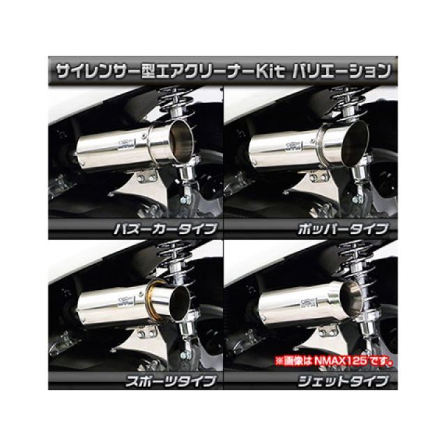 ウイルズウィン トリシティ155（2BK-SG37J）用 サイレンサー型エアクリーナーキッ...