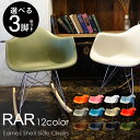 チャールズ&レイ・イームズ RARチェア イームズチェア Eames DAIVA