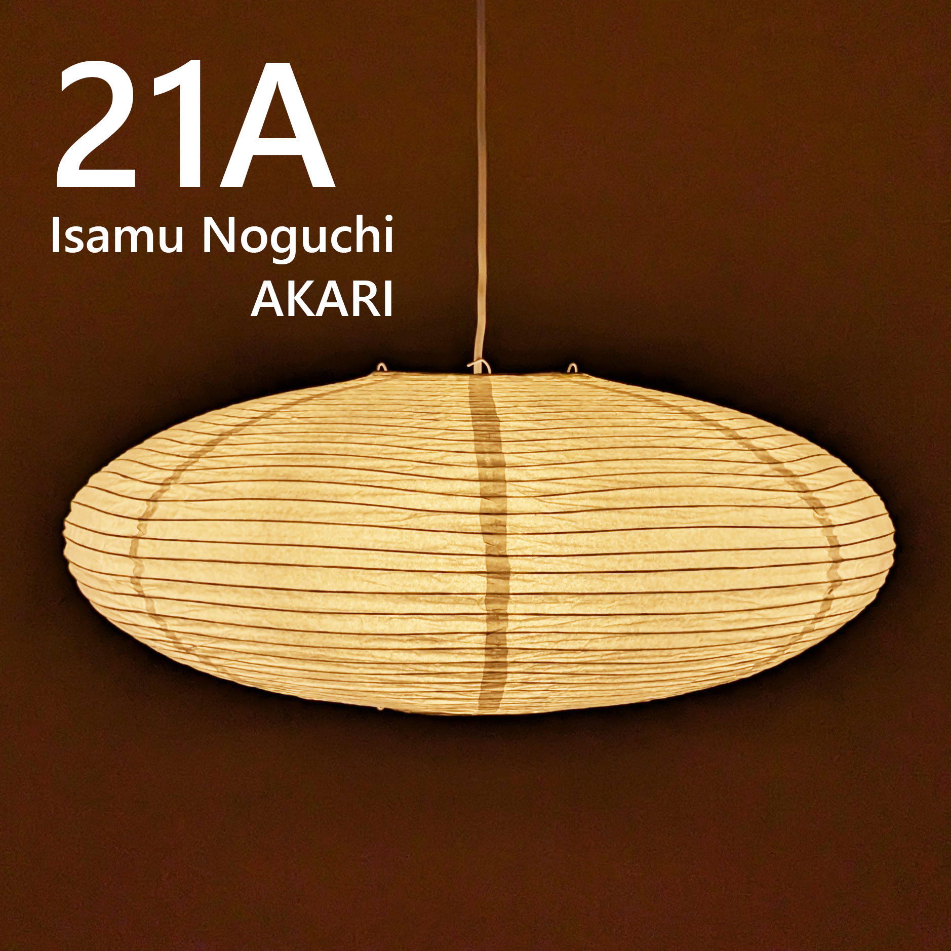 楽天市場】イサムノグチ akari 21aの通販