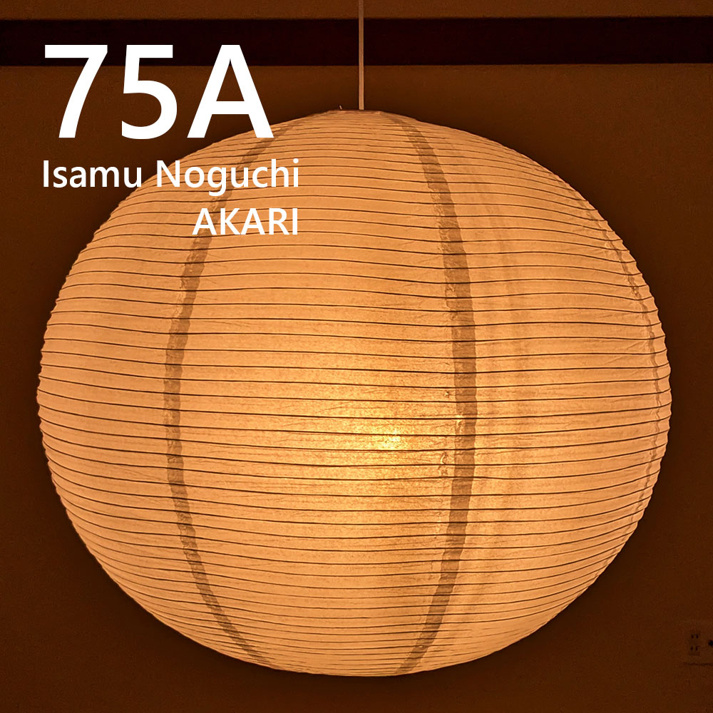 乐天商城 - イサム・ノグチ AKARI 75A ペンダントライト 提灯 照明 ライト ランプ 天井照明 DAIVA