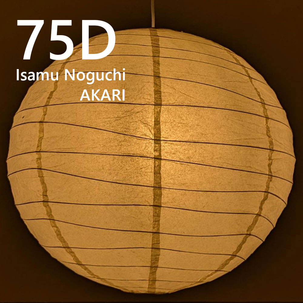 イサムノグチ AKARI 75A アカリ ペンダントライト 照明 イサム・ノグチ 楽天市場】akari 75の通販