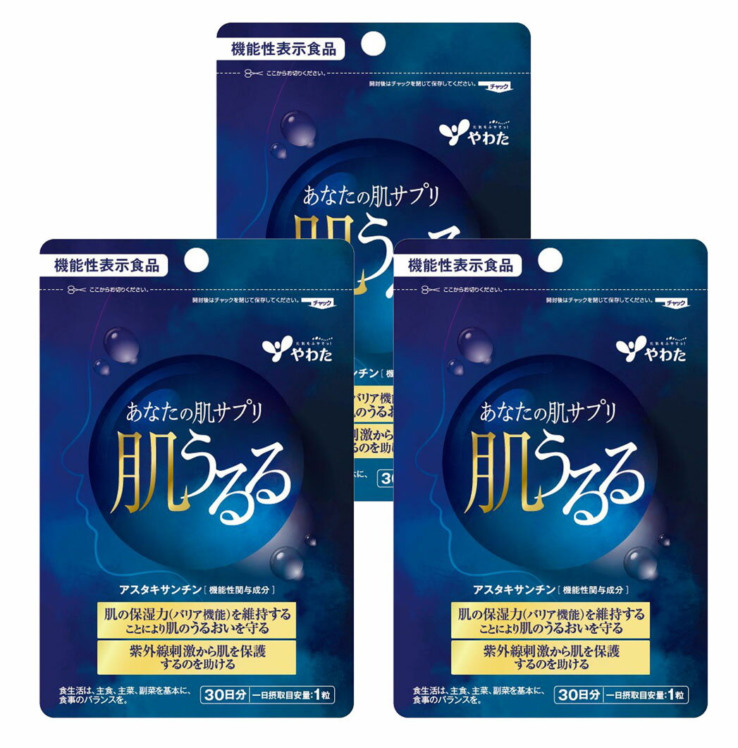 やわた 肌うるる あなたの肌 サプリ 機能性補助食品 3袋セット×30日分 1袋30粒 1粒300mg アスタキサンチン ヘマトコッカス藻色素 配合 紫外線対策 肌 乾燥対策 うるおい 保持 保湿 抗酸化 保護 紅花油 ビタミン B1 B6 C E B12 L-シスチン 日本製 サプリメント美容 八幡物産