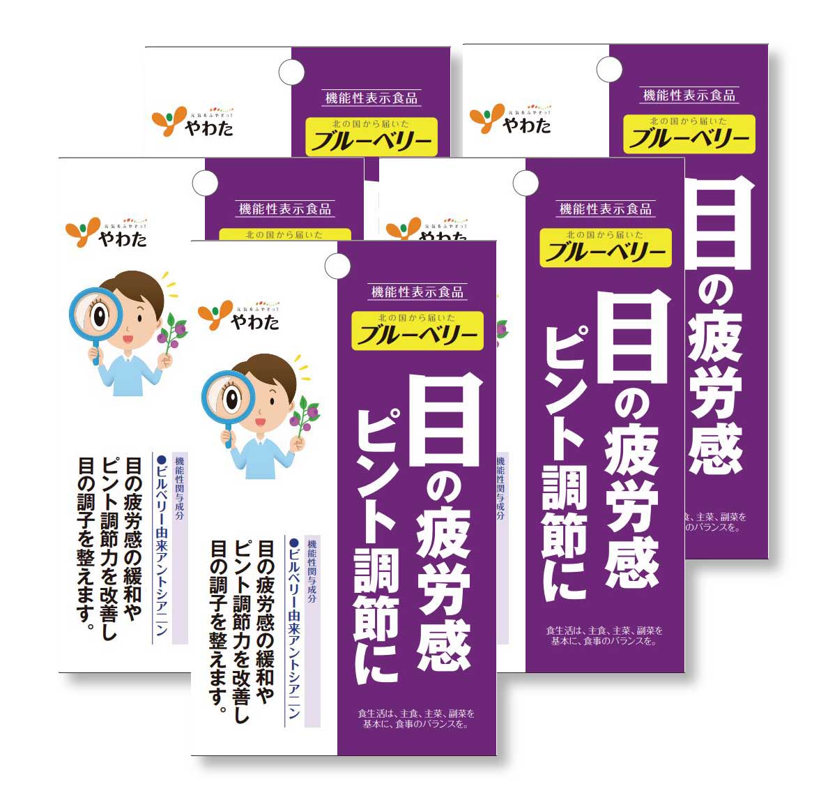 やわた 北の国から届いたブルーベリー 5袋セット 1袋30粒 機能性表示食品 1粒550mg ビルベリー由来アントシアニン メグスリノキエキス カシスエキス ルテイン DHA ( マグロ・カツオ精製魚油 ) EPA ( イワシ・カツオ・マグロ精製魚油 ) コエンザイムQ10 β-カロテン