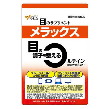 やわた メラックス 機能性表示食品 ルテイン 配合 30日分 1袋30粒 1粒330mg 眼精疲労 サプリ ブルーライト PC パソコン スマホ スマートフォン タブレット 眼の調子 眼の保護 眼を保護 八幡物産 感度 改善 ぼやけ 解消 視力 無添加 日本製 ルティン 1ヶ月 サプリメント