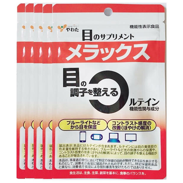 楽天ペルルアルファショップ本店やわた メラックス 5袋セット 機能性表示食品 ルテイン 30日分 1袋30粒 1粒330mg 眼精疲労 サプリ ブルーライト PC パソコン スマホ スマートフォン タブレット 眼の調子 眼の保護 眼を保護 八幡物産 感度 改善 ぼやけ 解消 視力 無添加 日本製 ルティン 1ヶ月 サプリメント