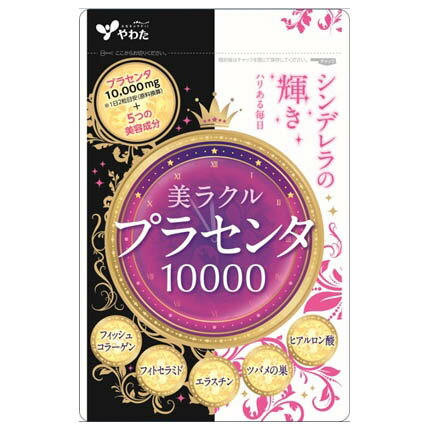 ■やわた　美ラクルプラセンタについて 年齢肌が気になる方におすすめしたいプラセンタのサプリメント誕生しました！ 女性に人気の「プラセンタ」を1日目安の2粒に、たっぷり10,000mg（原料換算）配合しています。5つの美容成分（コラーゲン、セラミド、エラスチン、ヒアルロン酸、ツバメの巣）もプラス。 ～　あなたのキレイを応援します。　～ ●成分一覧（2粒 960mg当たり） (栄養成分量） エネルギー：5.1kcal たんぱく質：0.49g 脂質：0.32g 炭水化物：0.070g ナトリウム：2.4mg （配合成分量） 豚プラセンタエキス粉末：200mg フィッシュコラーゲンペプチド粉末：40mg ヒアルロン酸粉末：7.5mg 米抽出物（セラミド（スフィンゴ糖脂質として）1％含有）：4mg エラスチン：1mg ツバメの巣加工粉末：1mg （燕の巣酵素分解物20％含有） ●お召し上がり方 食品ですので特別な定めはございませんが、一日あたり1粒を目安に水などでお召し上がり下さい。 ●お取り扱いの注意 開封後はなるべく早めにお召し上がり下さい。 万一体質に合わない場合はご使用を中止してください。 ●保存方法 直射日光、高温多湿を避けて保存してください。 【※注意事項】 ---------------------------------------- 「定形外郵便」又は「クリックポスト」で発送 ---------------------------------------- 発送方法は当店にて決定いたしますので、お選びいただけません。 予めご承知おきください。 「定形外郵便」・・・荷物追跡不可 「クリックポスト」・・・荷物追跡可 ---------------------------------------- 「定形外郵便」発送商品のキャンセルポリシーについて ---------------------------------------- 本商品の発送はA4サイズ・厚み約8cmの「定形外郵便」でお届け致します。 お届け先のポストに入らない場合は、郵便配達員が「ご不在連絡票」を投函して商品を持ち帰る場合がございます。 その後、ご購入者様が再配達依頼をすることなく、郵便局の保管期限を過ぎ、当社に商品が返送された場合は、より確実にお届けするため「飛脚宅配便」で再発送いたします。 『その際は別途発送費用をご請求致します』ので、くれぐれもご注意ください。 この様な「定形外郵便」の再配達の未依頼、及び「飛脚宅配便」による再発送に起因するキャンセル、及び返金は出来ませんので予めご了承ください。 ---------------------------------------- 　再発送の場合でも送料無料とする方法 ---------------------------------------- 救済措置といたしまして、再発送の前に1点追加でご注文戴ければ、合計2点を一緒に発送することになり、「飛脚宅配便」の発送費用を無料にすることが可能です。 ※但し、北海道・沖縄・離島の場合は送料別途。