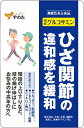 やわた 国産グルコサミン 90粒 機能性表示食品 1ヶ月分 3粒1,080mg グルコサミン塩酸塩 サケ軟骨 由来 コンドロイチン硫酸 ヒアルロン酸 Na (乳酸菌発酵) 膝 ひざ 関節痛 健康食品 日本製 八幡物産 サプリ サプリメント 解消 歩行 散歩 中高年 骨 違和感 緩和 階段 悩み