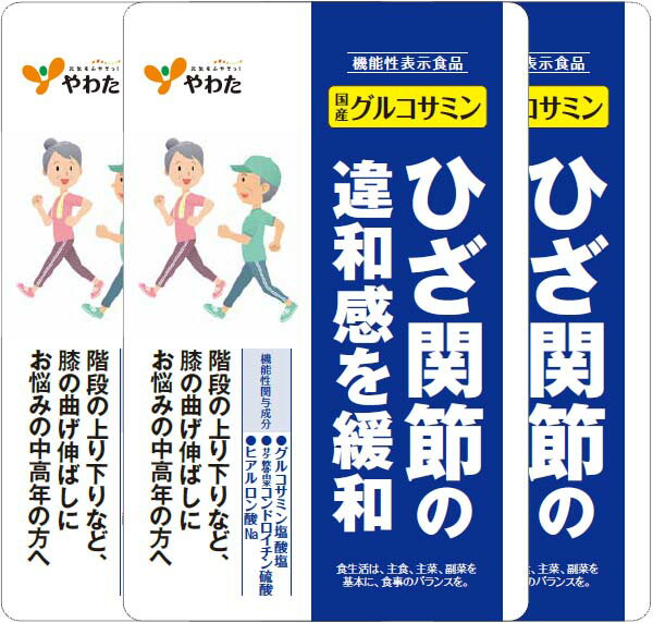 やわた 国産グルコサミン 3袋セット × 1袋 90粒 機能性表示食品 1ヶ月分 3粒1,080mg グルコサミン塩酸塩 サケ軟骨 由来 コンドロイチン..