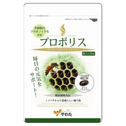 やわた プロポリス サプリ 健康補助食品 1袋90粒 3粒あたり1,230mg 1ヶ月 30日分 フラボノイド 高品質 ブラジル産 プロポリス ビタミンE 配合 八幡物産 カプセル サプリメント ミツバチ 蜜蜂 健康維持 美容 サポート ヘルス 植物性 ユーカリ由来 ポプラ由来