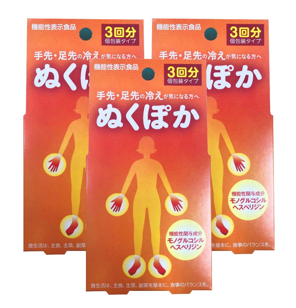 やわた ぬくぽか 3箱セット × 3回分 機能性表示食品 1箱3粒×3包 3.7g 3粒当たり1260mg ヘスペリジン ポリフェノール モノグルコシルヘ..