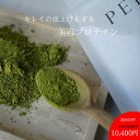 ペルレシピ フォーボディ ペルレオリジナル プロテイン 抹茶味 600g 20食分 ペルレクリニック Perle Clinic 銀座 美容クリニック(4)