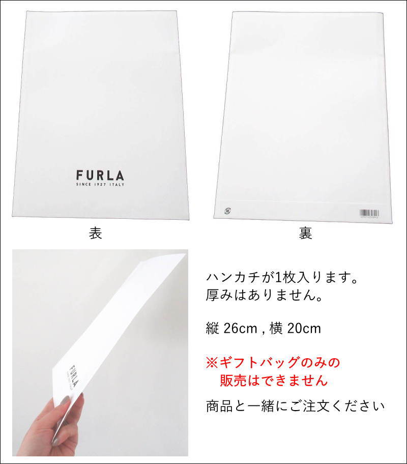 フルラ ハンカチ プレゼント用袋 ギフトボックス 箱 タオル furla ラッピング プレ...