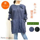 割烹着 おしゃれ 裏起毛 フリース 裏フリース かっぽう着 大きいサイズ エプロン かぶるだけ 冬 冬用 かっぽうぎ 長袖 スモック あったか 暖かい ナイロン...