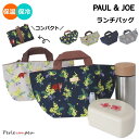 ポール&ジョー エコバッグ 保冷バッグ クーラーバッグ ランチバッグ おしゃれ かわいい お弁当 保冷 カバン ランチトート ポールジョー サブバッグ 大容量 手さげ お弁当バッグ ファスナー ブランド 猫 ネコ ギフト プレゼント マチ付き マチ 大きめ 舟形 ポケット付き