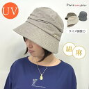 帽子 レディース キャスケット キャス つば広帽子 uvカット サイズ調節 サイズ調整 大きいサイズ 小さいサイズ 綿 麻 コットン リネン 折りたたみ 無地 ...