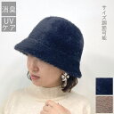 ファー 帽子 冬 バケットハット 帽子 レディース 冬 レディース 帽子 サイズ調節 帽子 ファー UVカット エコファー帽子 フェイクファー帽子 消臭 UVケア 紫外線対策 帽子 あったか 帽子 Sサイズ Mサイズ 女性 ミセス シニア 防寒 秋 冬 クリスマス ギフト プレゼント