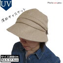 キャスケット レディース 大きいサイズ つば広 帽子 UVカット サイズ調整 サイズ調節 敬老の日ギフト プレゼント 秋 冬 折りたたみ 大きめ 深め 40代 50代 60代 女性 ハット ベージュ 小顔効果 旅行 ウォーキング カジュアル アウトドア コンパクト 日除け 防寒