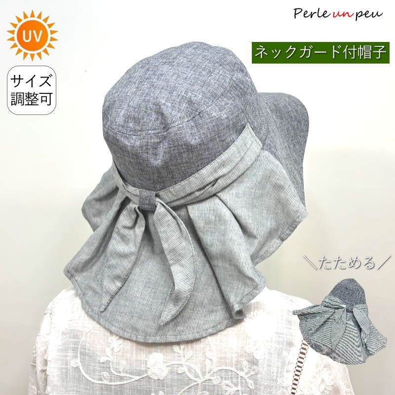 楽天ペルルアンプー エプロン＆婦人服帽子 ネックガード ネックカバー 夏用 夏 つば広 ツバ広 ハット UVカット UVケア サイズ調整 UV対策 首の日焼け レディース ミセス シニア 春 ツバ リボン おしゃれ かわいい ウォーキング ガーデニング カジュアル 紫外線対策 日除け 日焼け対策 熱中症 ギフト プレゼント
