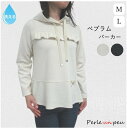 パーカー レディース フーディー M L 大きいサイズ 長袖 フリル 白 黒 洗える ペプラム リボン フード トップス プルオーバー 女性 おしゃれ カジュア...
