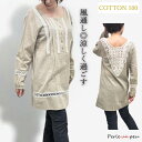 刺繍レースチュニック レディース ナチュラル チュニック シャツ ブラウス チュニックワンピース トップス ロング丈 薄手 夏 春 長袖 綿 コットン 綿100 きれいめ おしゃれ かわいい 上品 大人 ゆったり 膝丈 涼しい 体型カバー ベージュ ミセス 40代 50代 ファッション