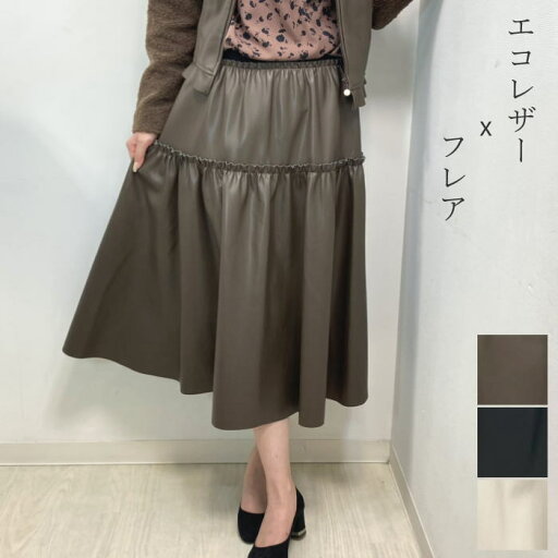 スカート フェイクレザースカート フレアスカート エコレザー スカート ミモレ丈 レディース スカート ウエストゴム ふんわりスカート フリルスカート レザースカート 大人可愛い Mサイズ Lサイズ 9号 11号 体形カバー エクラタン eclatan 秋冬 スカート フェイクレザースカート フレアスカート エコレザー スカート ミモレ丈 レディース スカート ウエストゴム ふんわりスカート フリルスカート レザースカート 大人可愛い Mサイズ Lサイズ 9号 11号 体形カバー エクラタン eclatan 秋冬