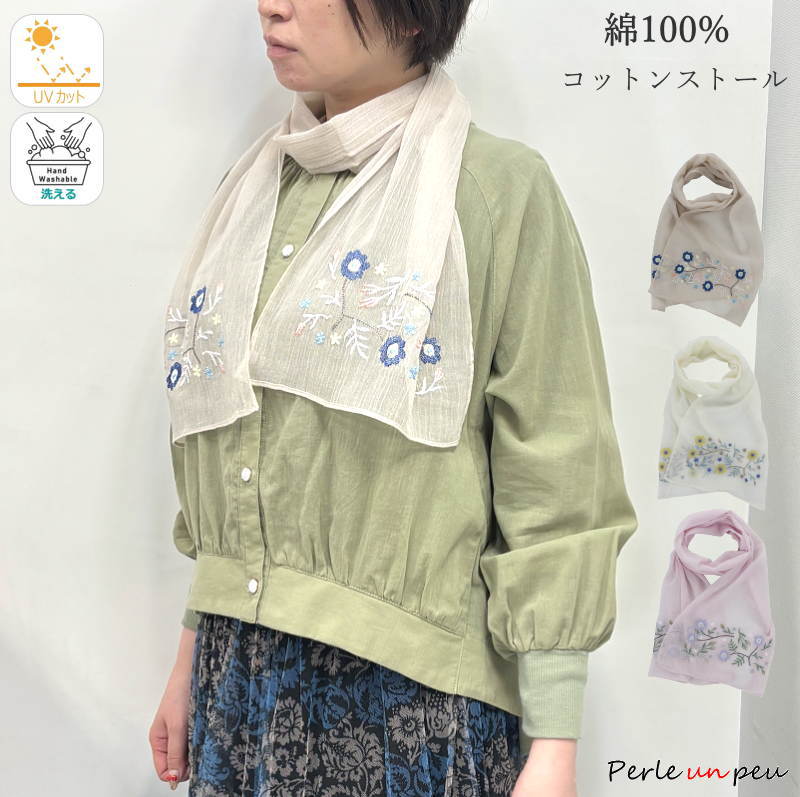 ストール 春 夏 薄手 UVカット 紫外線カット 綿 綿100 コットン マフラー スカーフ 母の日 プレゼント 楽天 ショート 短め 洗える 刺繍 紫外線対策 冷房対策 日除け 日焼け対策 涼しい 春夏 透け感 シースルー きれいめ かわいい おしゃれ 旅行 ギフト 贈り物 送料無料
